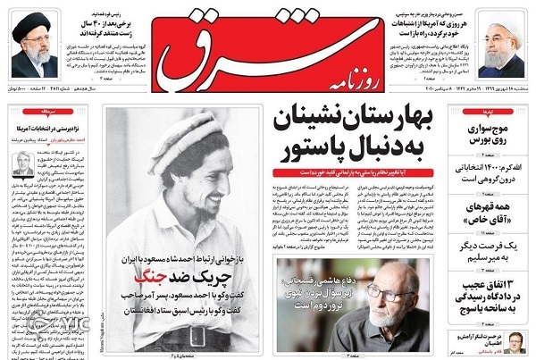 روزنامه های 18 شهریور 99