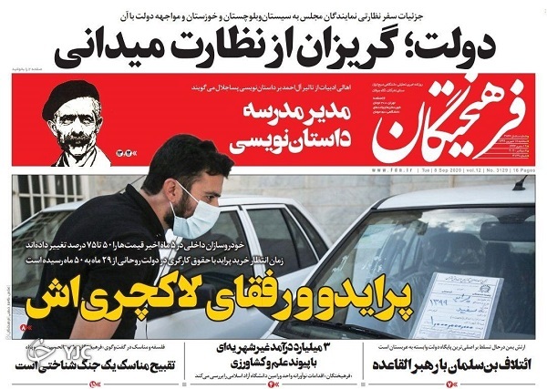 روزنامه های 18 شهریور 99