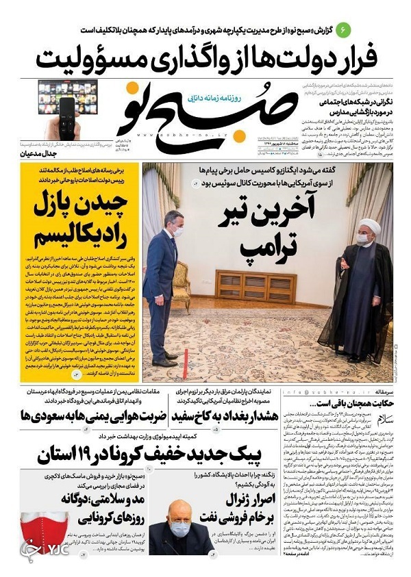 روزنامه های 18 شهریور 99