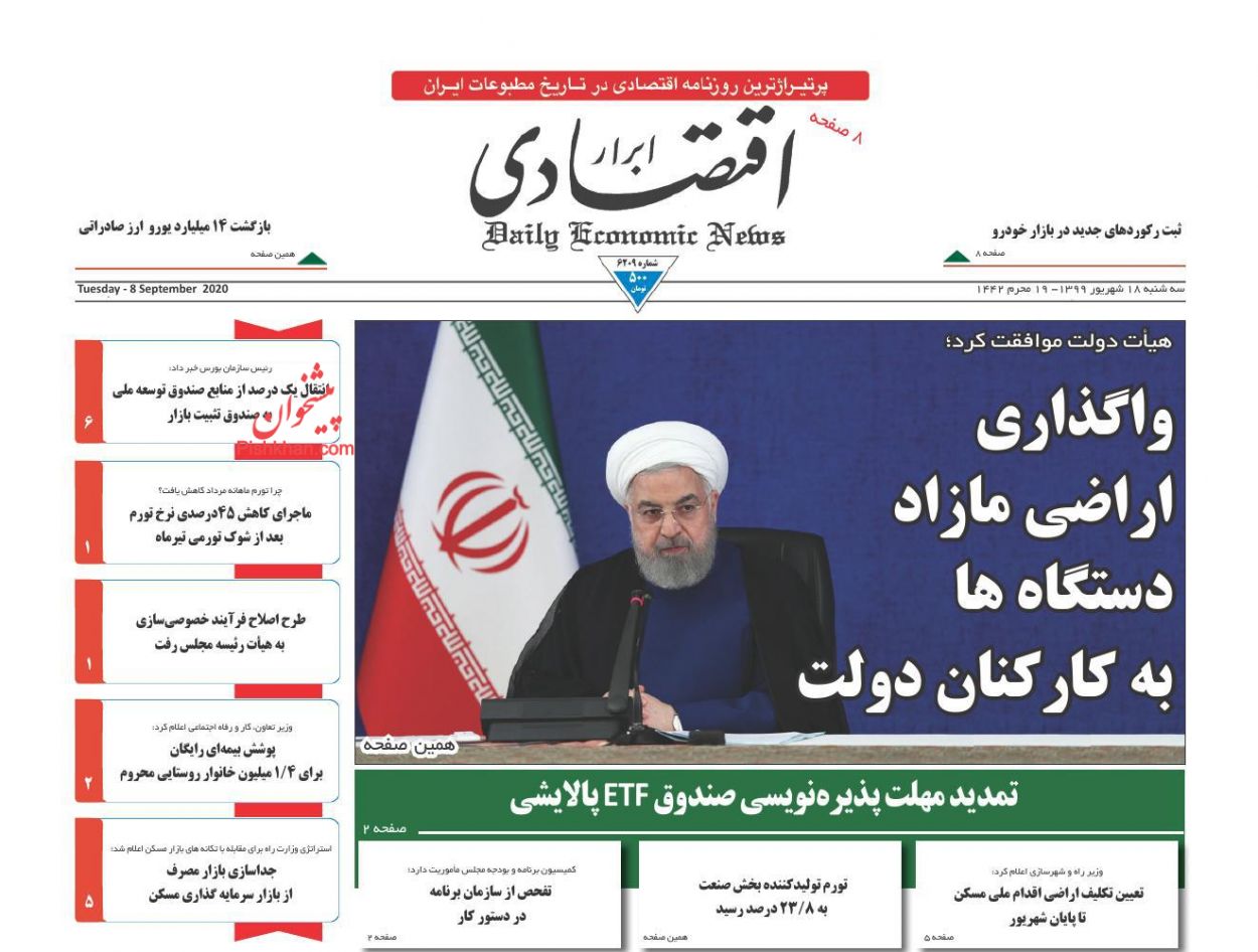 تامین زمین راهکار کاهش قیمت مسکن/بی اعتمادی نفس بورس را می&zwnj;برد/ ضعف مدیریت در بازار خودرو بیداد می&zwnj;کند