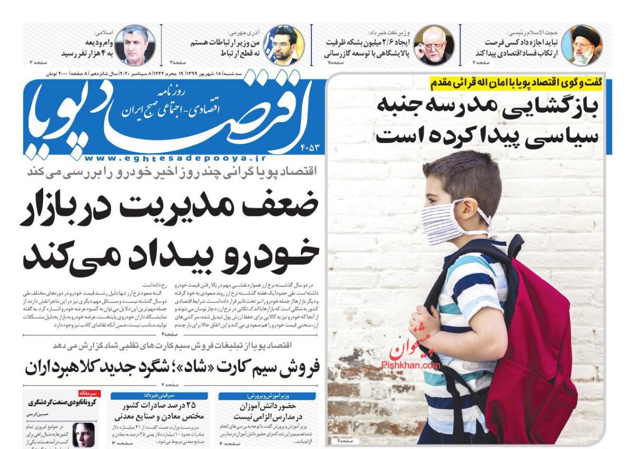 تامین زمین راهکار کاهش قیمت مسکن/بی اعتمادی نفس بورس را می&zwnj;برد/ ضعف مدیریت در بازار خودرو بیداد می&zwnj;کند