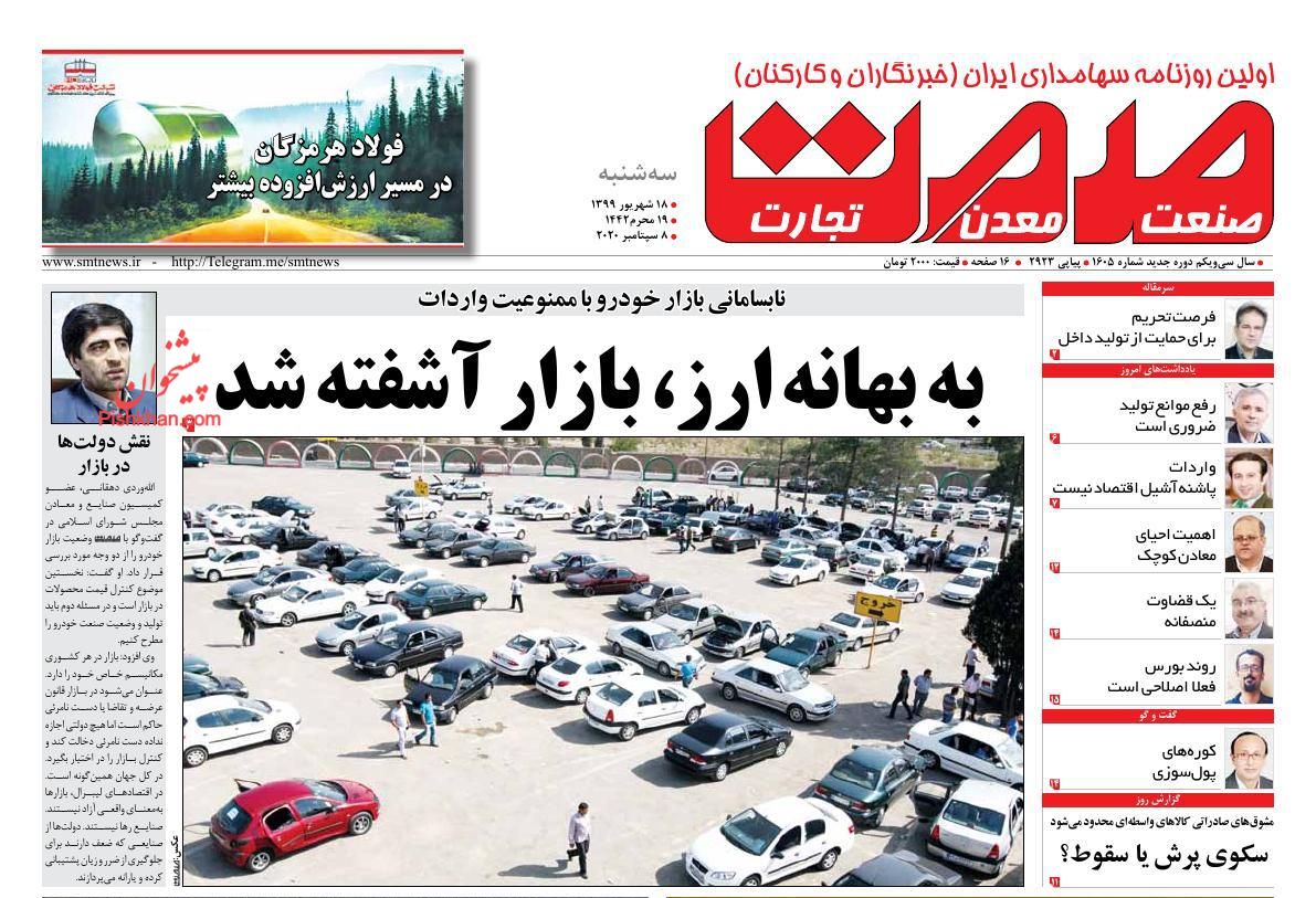 تامین زمین راهکار کاهش قیمت مسکن/بی اعتمادی نفس بورس را می&zwnj;برد/ ضعف مدیریت در بازار خودرو بیداد می&zwnj;کند