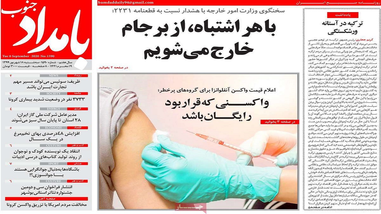 روزنامه بامداد جنوب