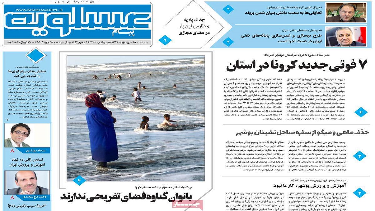 روزنامه پیام عسلویه