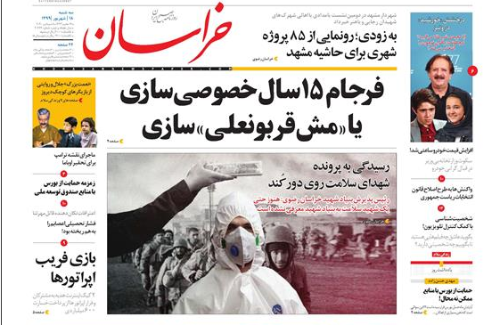 فرجام 15 سال خصوصی سازی یا 