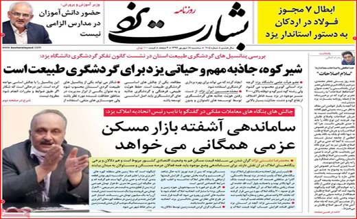 روزنامه&zwnj;های استانی