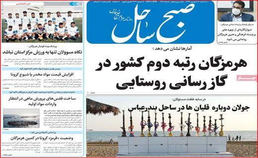روزنامه&zwnj;های استانی