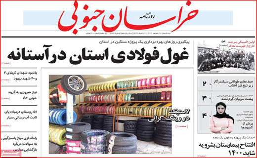 روزنامه&zwnj;های استانی