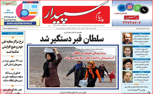 روزنامه&zwnj;های استانی