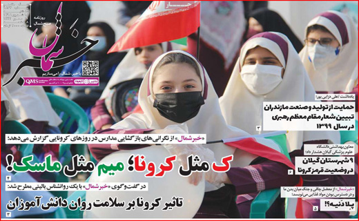 ک مثل کرونا؛ میم مثل ماسک! / جان برای نان / پایان فرصت طلایی
