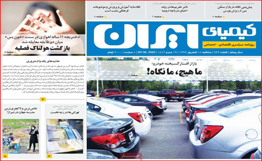 ک مثل کرونا؛ میم مثل ماسک! / جان برای نان / پایان فرصت طلایی