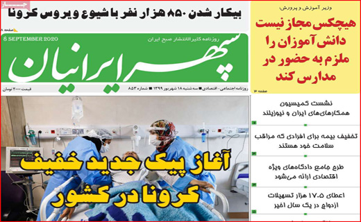 ک مثل کرونا؛ میم مثل ماسک! / جان برای نان / پایان فرصت طلایی