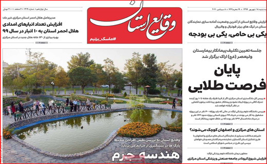ک مثل کرونا؛ میم مثل ماسک! / جان برای نان / پایان فرصت طلایی