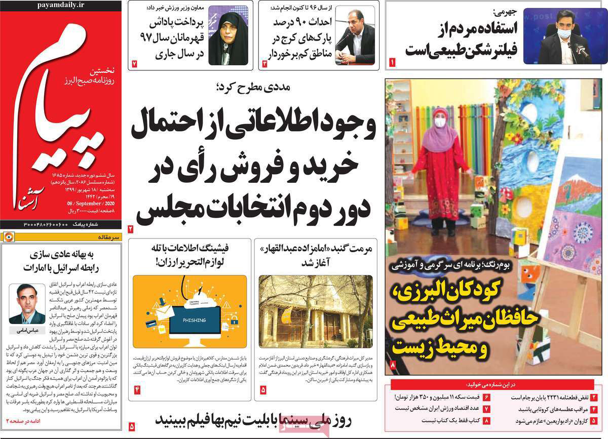 ک مثل کرونا؛ میم مثل ماسک! / جان برای نان / پایان فرصت طلایی