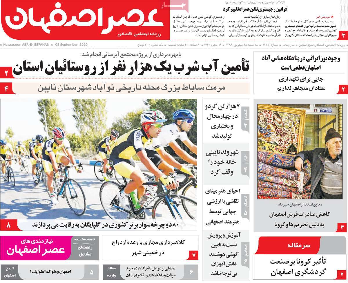 ک مثل کرونا؛ میم مثل ماسک! / جان برای نان / پایان فرصت طلایی