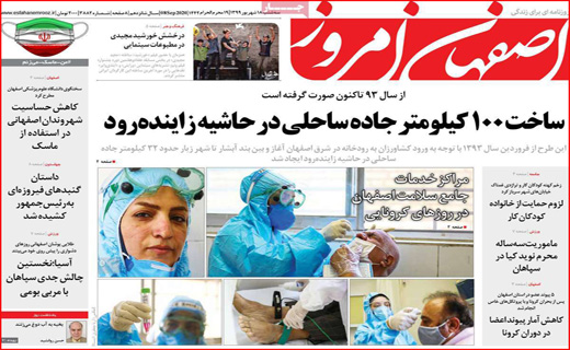 ک مثل کرونا؛ میم مثل ماسک! / جان برای نان / پایان فرصت طلایی