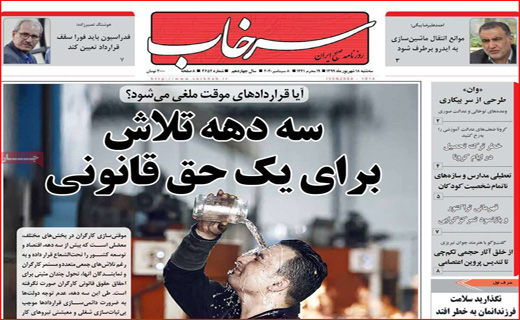 ک مثل کرونا؛ میم مثل ماسک! / جان برای نان / پایان فرصت طلایی