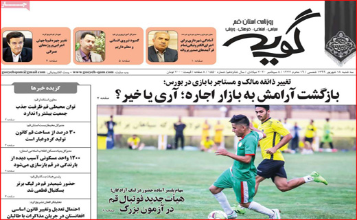 ک مثل کرونا؛ میم مثل ماسک! / جان برای نان / پایان فرصت طلایی