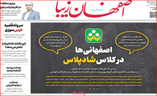 ک مثل کرونا؛ میم مثل ماسک! / جان برای نان / پایان فرصت طلایی
