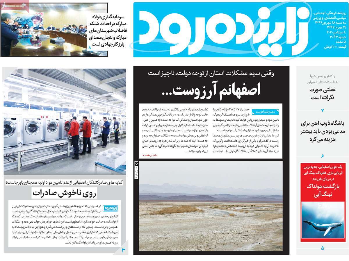 ک مثل کرونا؛ میم مثل ماسک! / جان برای نان / پایان فرصت طلایی