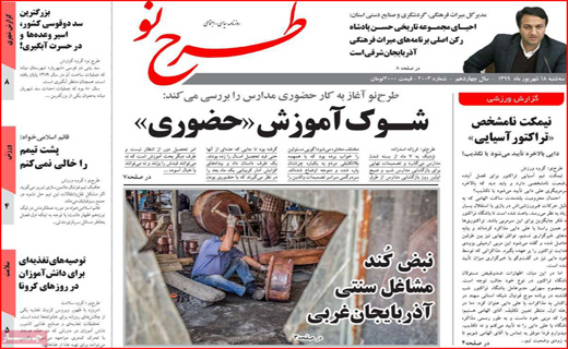 ک مثل کرونا؛ میم مثل ماسک! / جان برای نان / پایان فرصت طلایی