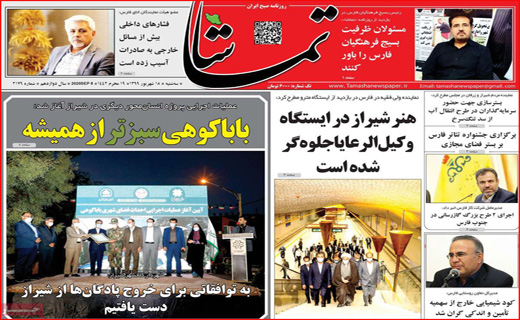 ک مثل کرونا؛ میم مثل ماسک! / جان برای نان / پایان فرصت طلایی
