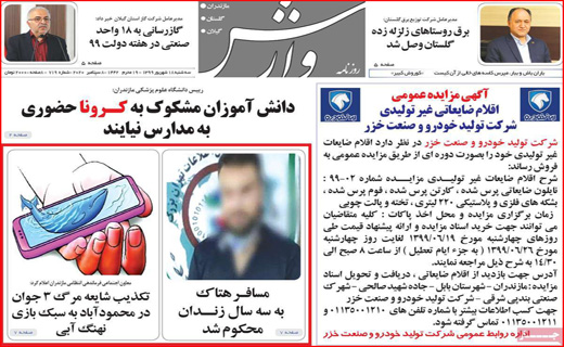 ک مثل کرونا؛ میم مثل ماسک! / جان برای نان / پایان فرصت طلایی