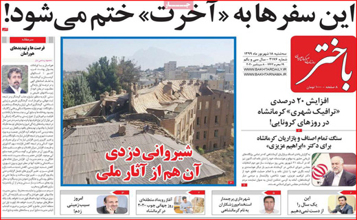 ک مثل کرونا؛ میم مثل ماسک! / جان برای نان / پایان فرصت طلایی