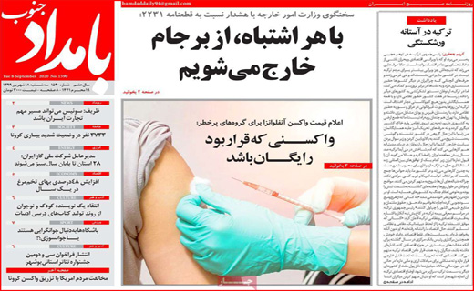 ک مثل کرونا؛ میم مثل ماسک! / جان برای نان / پایان فرصت طلایی