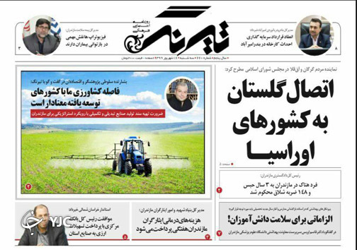 روزنامه تیرنگ