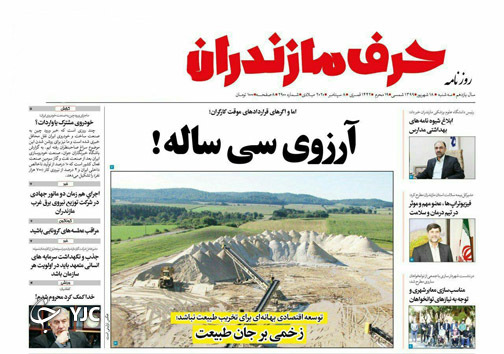 روزنامه حرف