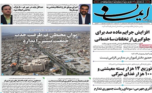 روزنامه ایمان