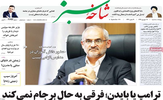 روزنامه شاخه سبز