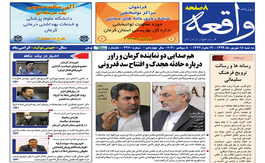 روزنامه واقعه