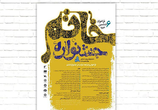 هنرمندان مهابادی می‌توانند در جشنواره داستان کوتاه خاتم شرکت کنند