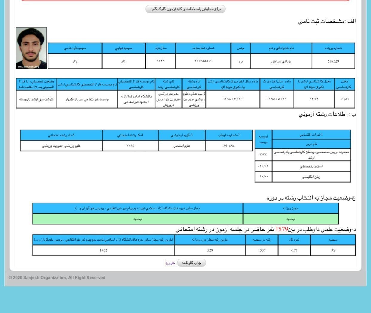 رتبه بازیکن استقلال در کنکور دکتری