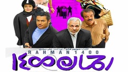 عکس نوستالژی از پشت صحنه فیلم رحمان ۱۴۰۰