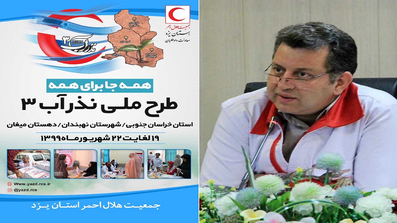 خدمات رسانی داوطلبان هلال احمر یزد در مناطق محروم خراسان جنوبی