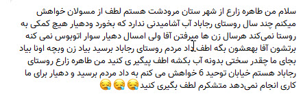 بی&zwnj;آبی در روستای رجاآباد مرودشت در روز&zwnj;های کرونایی + نتیجه پیگیری