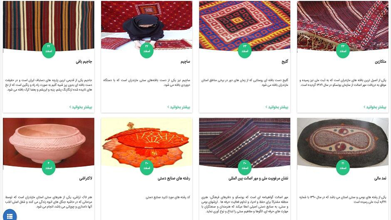 برپایی نمایشگاه مجازی صنایع‌ دستی در مازندران