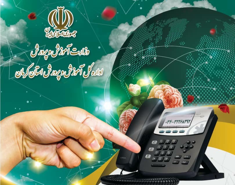 راه اندازی مرکز پاسخگویی به سوالات مردمی در کرمان