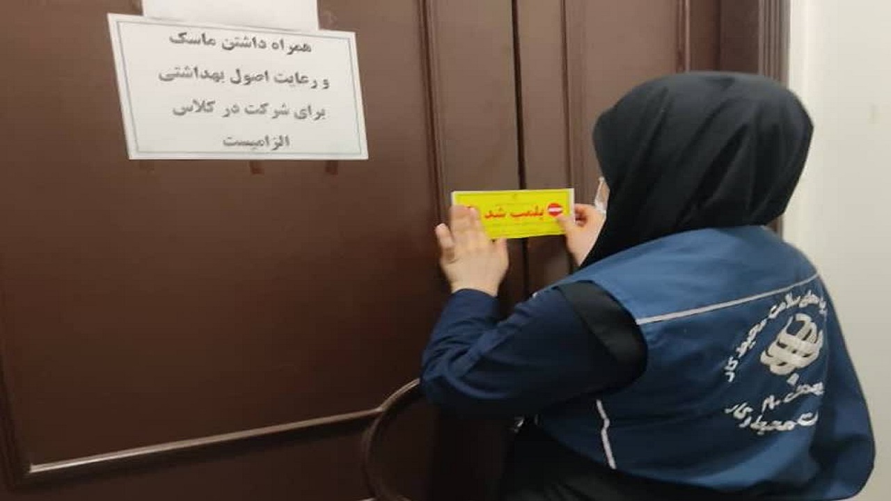 کرونا یک واحد آموزشی در قم را پلمب کرد