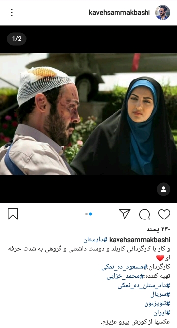 پست جدید کاوه سماکباشی