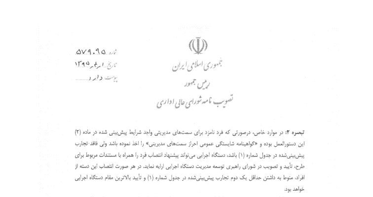 چه کسی وزیر صنعت خواهد شد/ از شانه خالی کردن&zwnj;های سرقینی تا مدرک نامعتبر سالاری