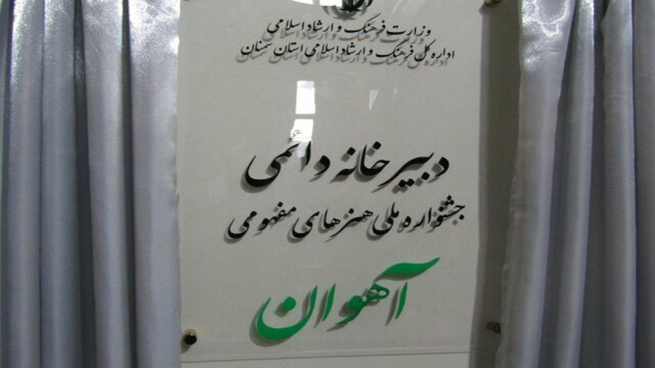 لزوم تقویت فرهنگ و معارف رضوی در استان سمنان