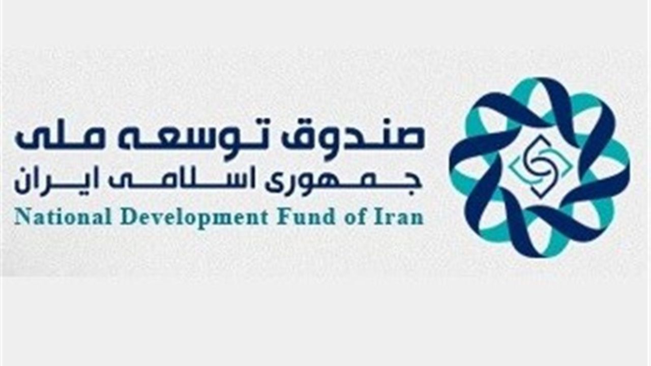 کمک به بورس با انتقال یک درصد از منابع صندوق توسعه ملی به صندوق تثبیت بازار