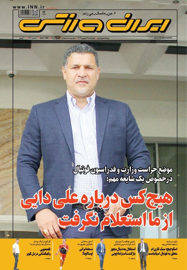 روزنامه&zwnj;های ورزشی ۱۹ شهریور