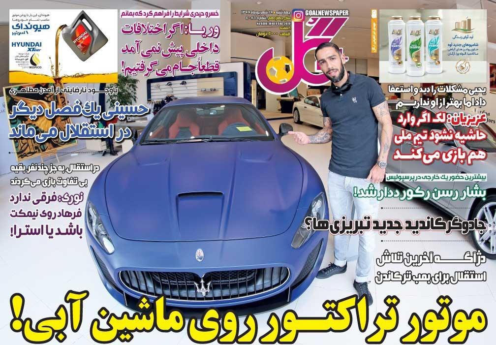 روزنامه&zwnj;های ورزشی ۱۹ شهریور