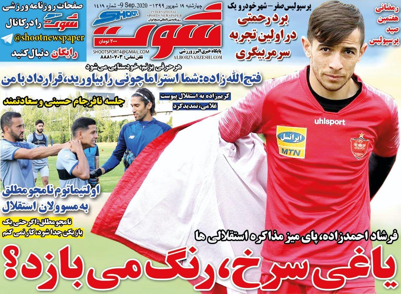 روزنامه&zwnj;های ورزشی ۱۹ شهریور