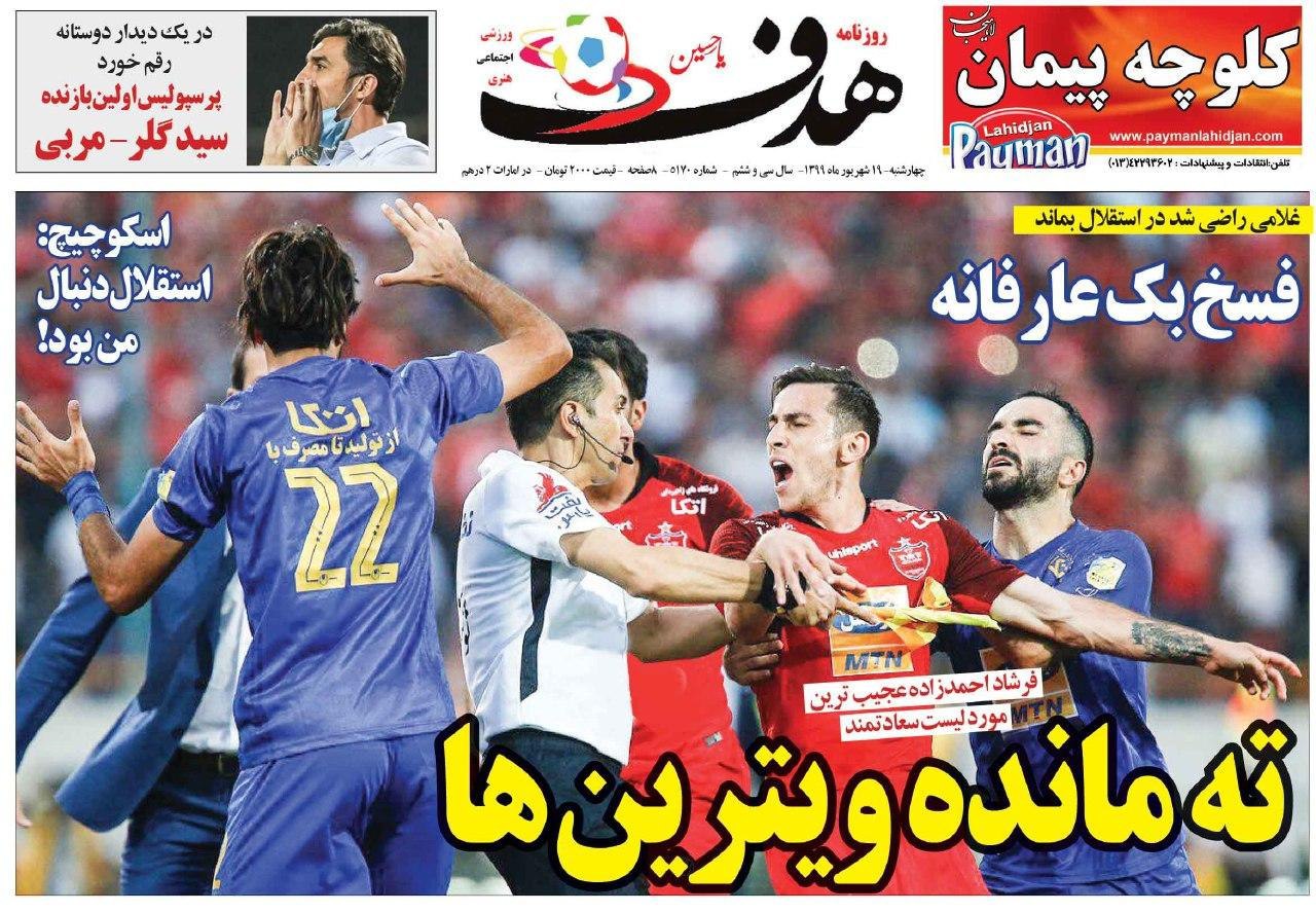 روزنامه&zwnj;های ورزشی ۱۹ شهریور
